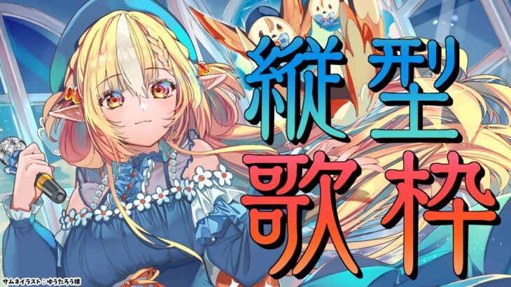【歌枠/縦型】朝活！アニソン中心に歌うぞっ  #shorts【不知火フレア/ホロライブ】《Flare Ch. 不知火フレア》
