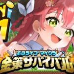 【 Minecraft 】#ホロ金策サバイバル DAY1💰大金持ちに俺はなる！！！！！！！！【ホロライブ/さくらみこ】《Miko Ch. さくらみこ》