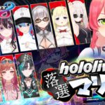 【 #ホロ落選マリカ 】ホロライブ落選者たちのマリオカート【ホロライブ/さくらみこ】《Miko Ch. さくらみこ》