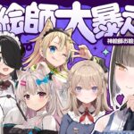 【神絵師大暴走⁉】人妻を脱がします♡恐怖の神絵師お絵描き伝言ゲーム🎨《Tamaki Ch. 犬山たまき / 佃煮のりお》