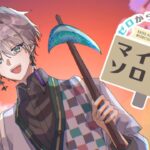 【マイクラ】久々のソロサバですな【甲斐田晴/にじさんじ】《甲斐田 晴 / Kaida Haru【にじさんじ】》