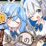 【違う星のぼくら】ゴリレバで協力プレイ！どんな世界が見える？【天音かなた・雪花ラミィ /ホロライブ】《Lamy Ch. 雪花ラミィ》