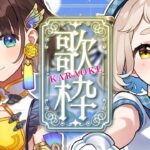 【歌枠/カラオケ】しがりこﾁｬﾝと歌うよ…ッ！？Singing Stream【にじさんじ/町田ちま/司賀りこ】《町田ちま【にじさんじ】》