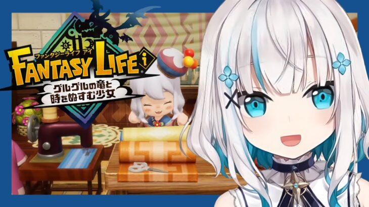 #04【ファンタジーライフｉ グルグルの竜と時をぬすむ少女】3章　おじさんの家は洞窟～脳天つきぬけえぇぇHEAVEN！！～【アルス・アルマル/にじさんじ】《アルス・アルマル -ars almal- 【にじさんじ】》
