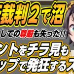 【ホロライブ切り抜き/大空スバル】逆転裁判２で沼りまくりコメントをチラ見するもワザップで発狂するスバルｗ