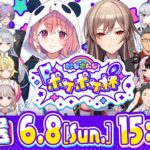 にじさんじポケポケ杯 予選リーグ【#にじポケポケ杯】《にじさんじ》