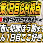 【ホロライブ切り抜き/獅白ぼたん】ホロ金策サバイバル1日目GMししろんの爆笑シーン全まとめ
