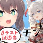 【モンギル：STAR DIVE】β試遊会大開催！！【ホロライブ/夏色まつり】《Matsuri Channel 夏色まつり》