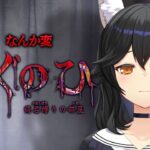 【 つぐのひ -彁名縛りの部屋- 】なんか変なとこ引っ越してきちゃったｶﾓ【 ホロライブ / 大神ミオ 】《Mio Channel 大神ミオ》