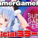 【ミラー配信】#SummerGameFest 2025 みんなで見るぞ！ぺこ！【ホロライブ/兎田ぺこら】《Pekora Ch. 兎田ぺこら》