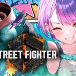 【STREET FIGHTER 6】しすとエド会して力向上ちゃんねる！！【常闇トワ/ホロライブ】《Towa Ch. 常闇トワ》