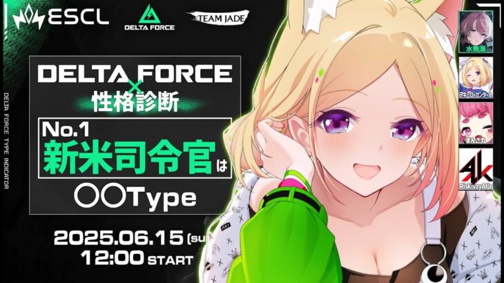 【Delta Force】Delta Force×性格診断アキロゼは INFP仲介者！Y軍【アキロゼ/ホロライブ】《アキロゼCh。Vtuber/ホロライブ所属》
