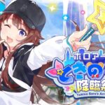 【#ときのそら降臨祭】ホロアースに降臨しちゃうもんね♪【ホロライブ/ときのそら】《SoraCh. ときのそらチャンネル》