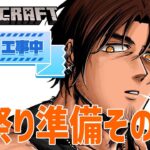 【#にじ鯖夏祭り2025】スカイフェスへの準備part3【にじさんじ/ベルモンド・バンデラス】《ベルモンド・バンデラス》