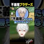 【 ふぎブラ 】不義理ブラザーズ【 #マリオカートワールド #にじさんじ #shorts 】《Kuzuha Channel》