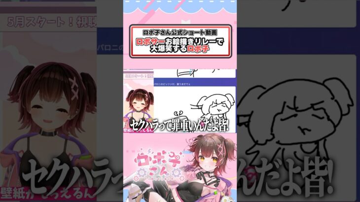 #ホロライブ切り抜き  セクハラがダメな理由🙅‍♀️ #shorts  #ガーティックフォン  #vtuber  #ホロライブ  #ロボ子さん《Roboco Ch. – ロボ子》