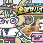 【#ホロ金策サバイバル】働いて稼ぐ。稼いだからこそ、働いたんです。そして僕は、人生を儲けたんです。【尾丸ポルカ/ホロライブ】《Polka Ch. 尾丸ポルカ》