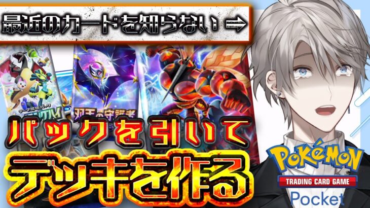 【ポケポケ】メタデッキ教えてもらっていいスか【甲斐田晴/にじさんじ】《甲斐田 晴 / Kaida Haru【にじさんじ】》