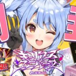 【ホロカ開封】新情報公開アリ！ホロカ第4弾を12BOX開封してサイン入りSECカード当てるぞ！ぺこ！【ホロライブ/兎田ぺこら】《Pekora Ch. 兎田ぺこら》