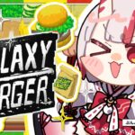 【Galaxy Burger 】ハンバーガー屋さん開店！！いらっしゃいませ～🍔【百鬼あやめ/ホロライブ】《Nakiri Ayame Ch. 百鬼あやめ》