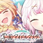 【 学園アイドルマスター 】他のアイドルに行くしいなP👻【椎名唯華/にじさんじ】《椎名唯華 / Shiina Yuika》