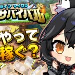 【 #ホロ金策サバイバル 】初上陸！この世界でお金を稼ぐには・・？！【 大神ミオ 】《Mio Channel 大神ミオ》