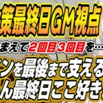 【ホロライブ切り抜き/獅白ぼたん】ホロ金策サバイバル最終日GMししろんの面白シーン全まとめ