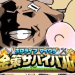 【#ホロ金策サバイバル】DAY5 ～毛玉、最終日にして開き直るの巻～【戌神ころね/ホロライブ】《Korone Ch. 戌神ころね》
