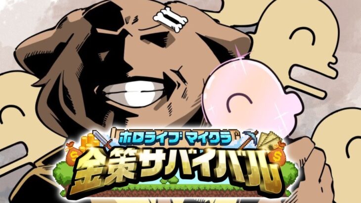 【#ホロ金策サバイバル】DAY5 ～毛玉、最終日にして開き直るの巻～【戌神ころね/ホロライブ】《Korone Ch. 戌神ころね》