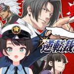 【#生スバル】逆転裁判２やるしゅばああああああああああああああああああ！！！！：Phoenix Wright: Ace Attorney – Justice for All【ホロライブ/大空スバル】《Subaru Ch. 大空スバル》