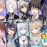 【Among Us 3D】ここは平和村って聞いてきました！！！【にじさんじ／空星きらめ】《空星きらめ/Sorahoshi Kirame【にじさんじ】》