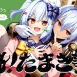 【#魁たまき塾】お悩み相談を解決したらご褒美nosh♪🍽✨【nosh -ナッシュ-】《Tamaki Ch. 犬山たまき / 佃煮のりお》