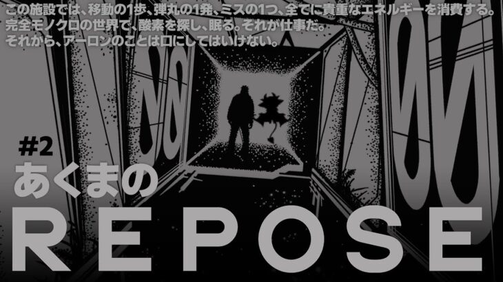 #2 モノクロドット謎探索ゲームREPOSEやる【でびでび・でびる/にじさんじ】《でびでび・でびる》