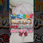 “にじさんじ”はどの世代からまともなのか考察する椎名 #vtuber #にじさんじ　#切り抜き《椎名唯華 / Shiina Yuika》