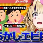 【ポルカの伝説】皆の「やらかし」集めてみたｗｗｗ《Polka Ch. 尾丸ポルカ》