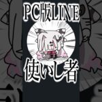 パソコンでLINE使うやつはオタク説《リゼ・ヘルエスタ -Lize Helesta-》