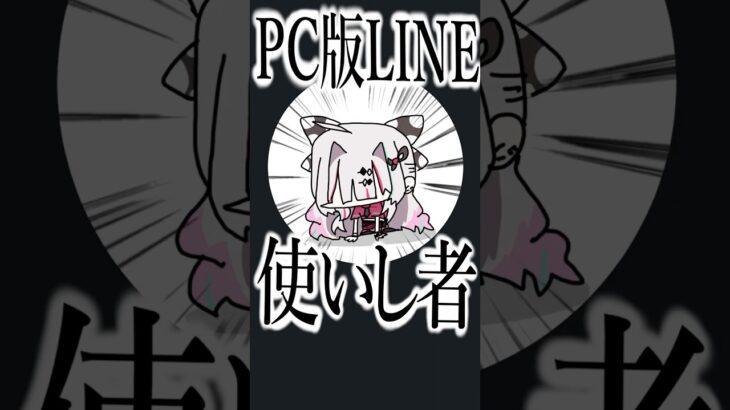パソコンでLINE使うやつはオタク説《リゼ・ヘルエスタ -Lize Helesta-》