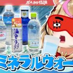 【ポルカの伝説】最高難易度「利き水」やってみた――。《Polka Ch. 尾丸ポルカ》