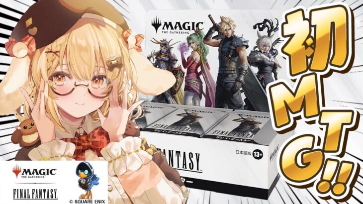 【MTGxFINALFANTASY】100人が集まる大規模大会～！？FF大好き♥カードゲーム初心者ですが頑張ります！ #STREAMER100【因幡はねる / ななしいんく】《因幡はねる / Haneru Channel【ななしいんく】》