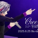 【6/25発売！】不破湊 1st LIVE “Cheers with you” ダイジェスト #不破湊_1stLIVE Blu-ray《にじさんじ》