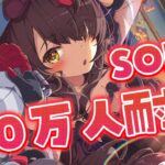 【 １１０万人耐久】ろぼさーと一緒に見届けたい👊リクエスト◎で歌っちゃおおお！【ホロライブ/ ロボ子さん】《Roboco Ch. – ロボ子》
