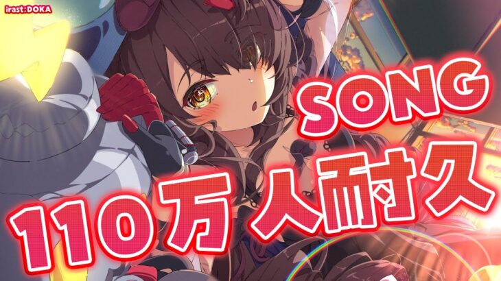 【 １１０万人耐久】ろぼさーと一緒に見届けたい👊リクエスト◎で歌っちゃおおお！【ホロライブ/ ロボ子さん】《Roboco Ch. – ロボ子》
