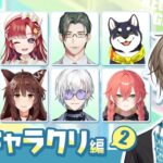 #にじ甲2025 -私立願ヶ丘高校-  | キャラクリ編その２  【にじさんじ/叶】《Kanae Channel》