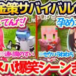 【みこスバ両視点】ホロ金策サバイバル1日目の『みこスバ爆笑シーン』全まとめ!!【ホロライブ切り抜き/さくらみこ/大空スバル】