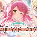 【 学マス 】今からでもアイドルがやってみる学園アイドルマスターにぇ！！！！！！！【ホロライブ/さくらみこ】※ネタバレあり《Miko Ch. さくらみこ》