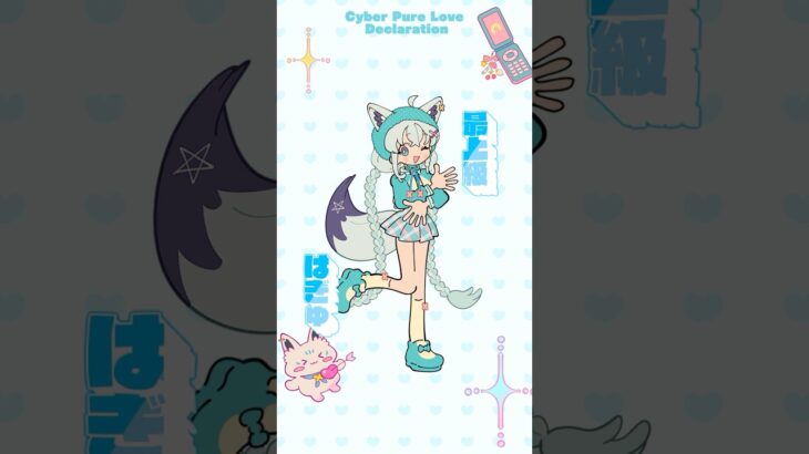 【電脳ぴゅあ推し大宣言】ホロライブ1期生オリジナル楽曲⸜❤︎⸝‍ 踊れちゃう素材もMV動画にて配布中です✨️#電脳ぴゅあ推し大宣言 #ホロライブ #白上フブキ #shorts  #Vtuber《フブキCh。白上フブキ》