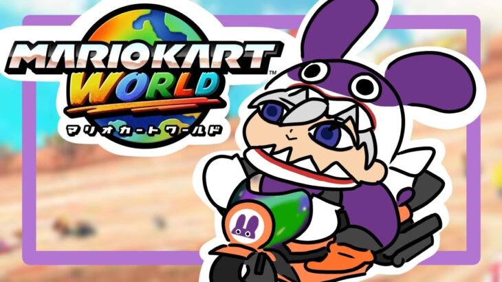【マリオカートワールド】ライバーたちとやってみよう改【にじさんじ/イブラヒム】《イブラヒム【にじさんじ】》