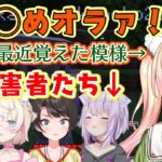【桃鈴ねね】が最近覚えた言葉が【はら◯オラァ！】で、色々言わされてしまう【猫又おかゆ/大空スバル/フワモコ】ｗｗ【ホロライブ/切り抜き】