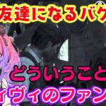 【綺々羅々ヴィヴィ】のプレイするホラゲ【サイコブレイク】で敵が何故か攻撃せずにピタッとくっついてくるようになる謎の挙動に遭遇するｗ【ホロライブ/切り抜き】