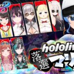 【#ホロ落選マリカ】こんなはずじゃ･･･【ホロライブ / 星街すいせい】《Suisei Channel》